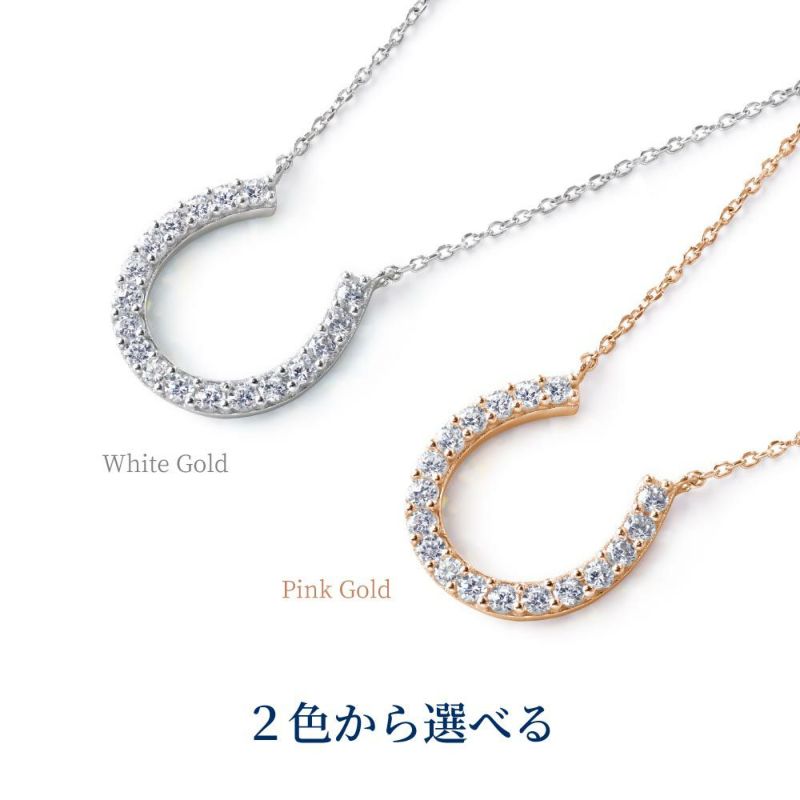 ホースシューネックレス K10 ホワイトゴールド ピンクゴールド