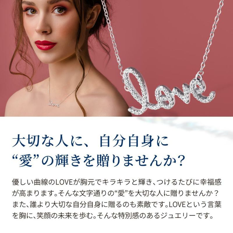 LOVE ネックレス | ニューヨークからの贈り物 LOVE ネックレス | ニューヨークからの贈り物