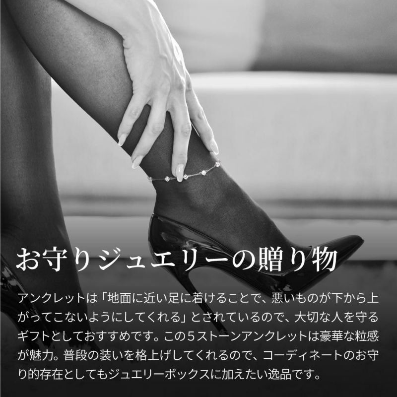 大粒 5ストーンズ アンクレット